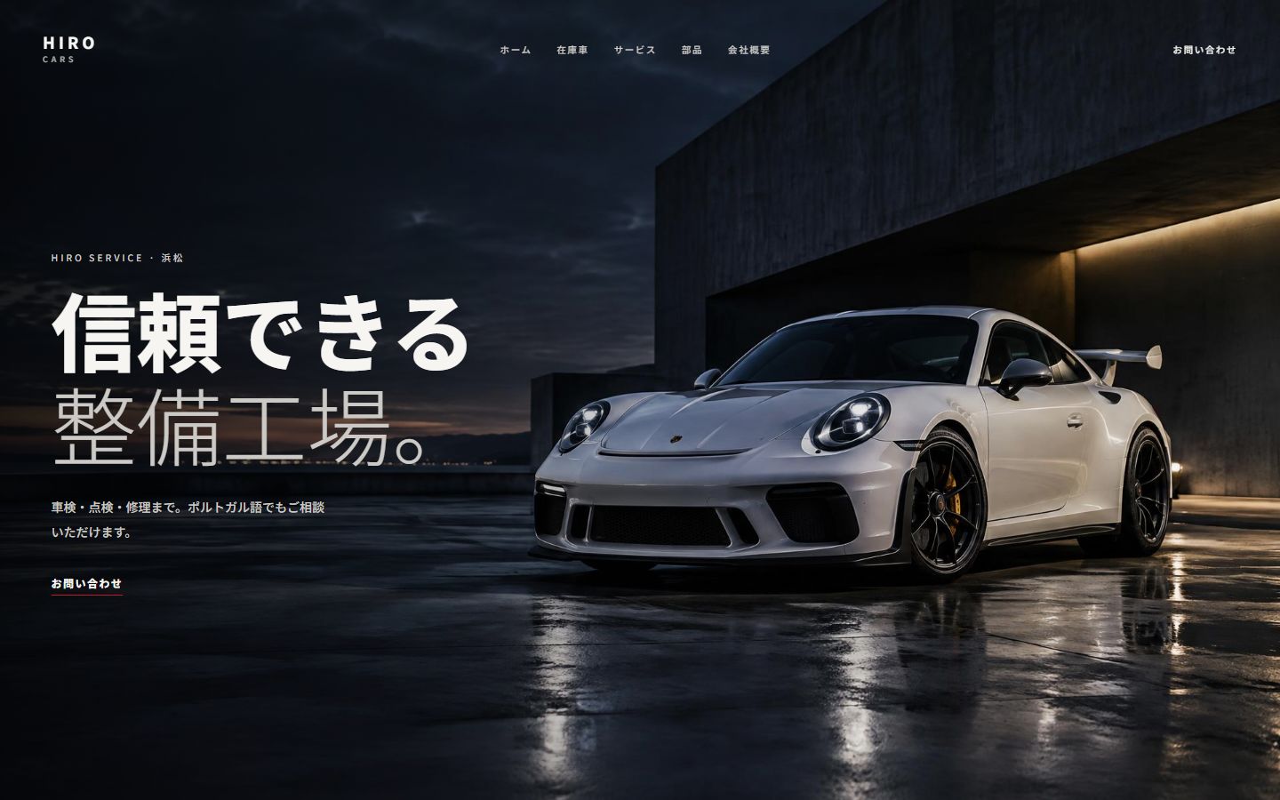 Hiro Serviceのトップページ
