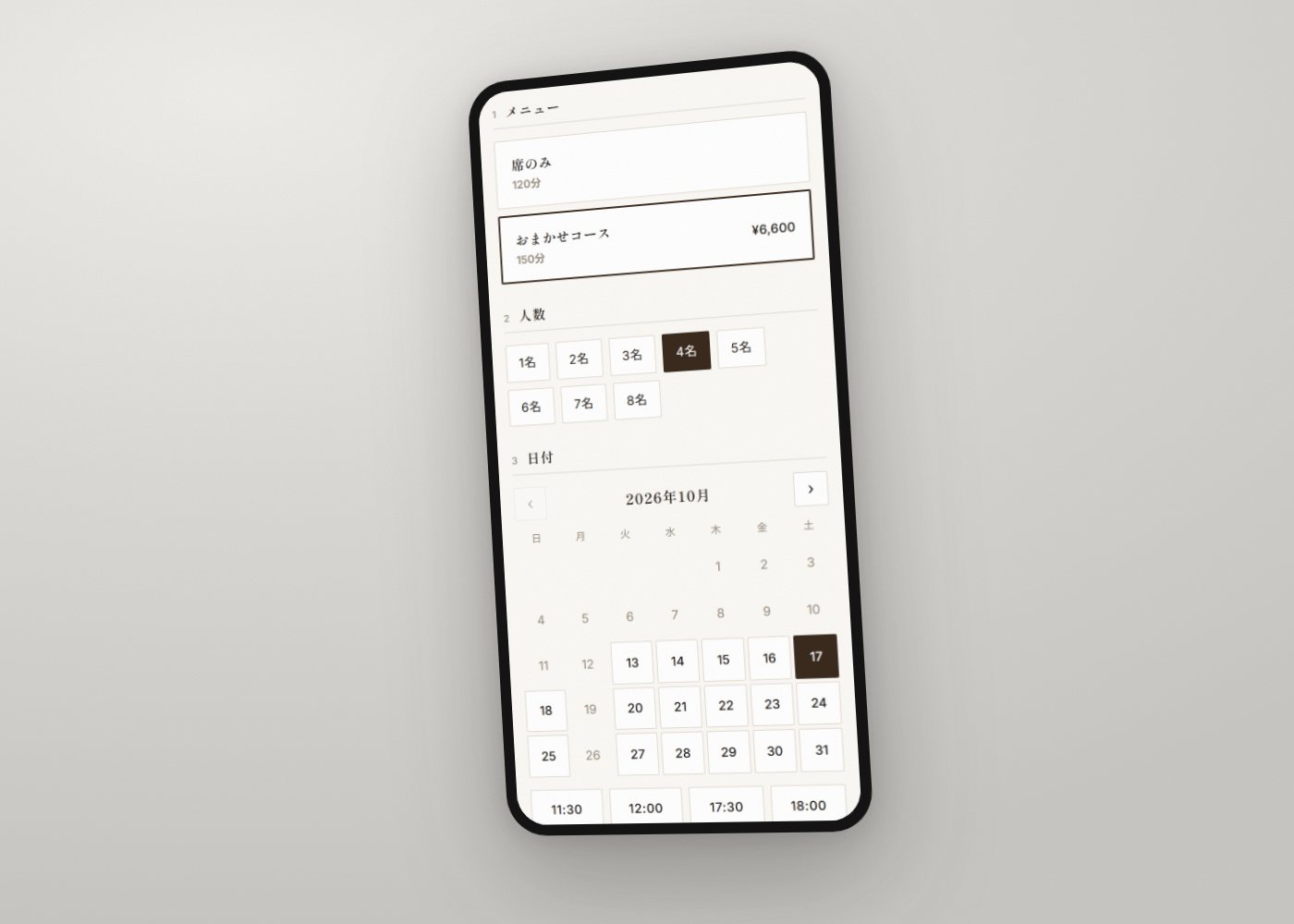 予約システムの画面（スマホ）