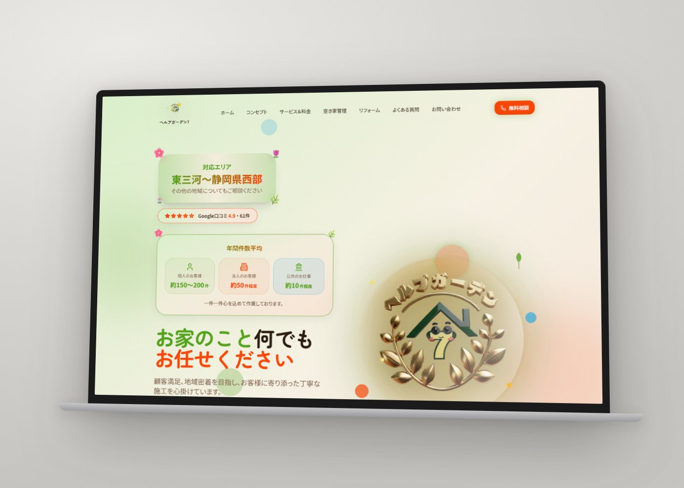 Help Gardenのホームページ